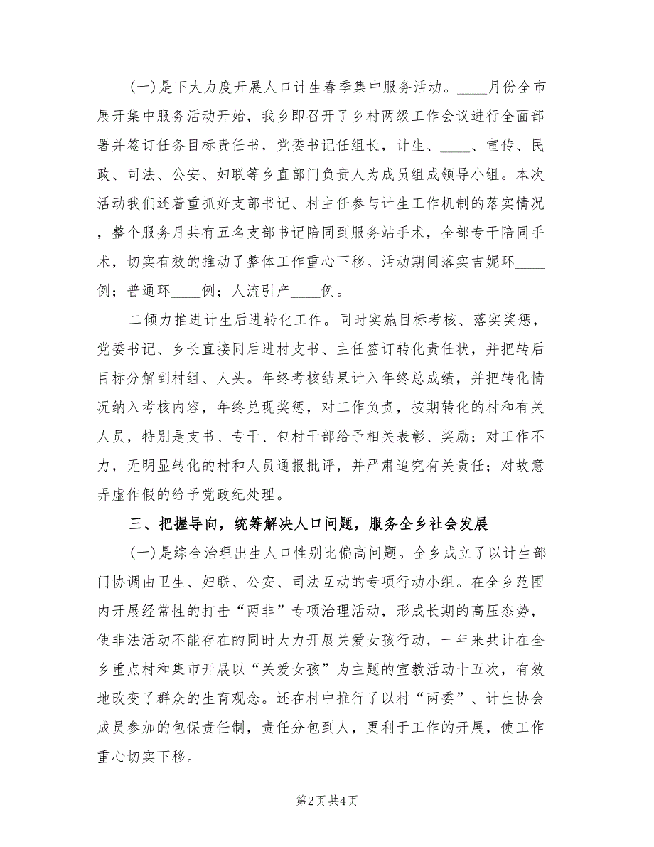 乡2022年度人口和计划生育工作总结_第2页