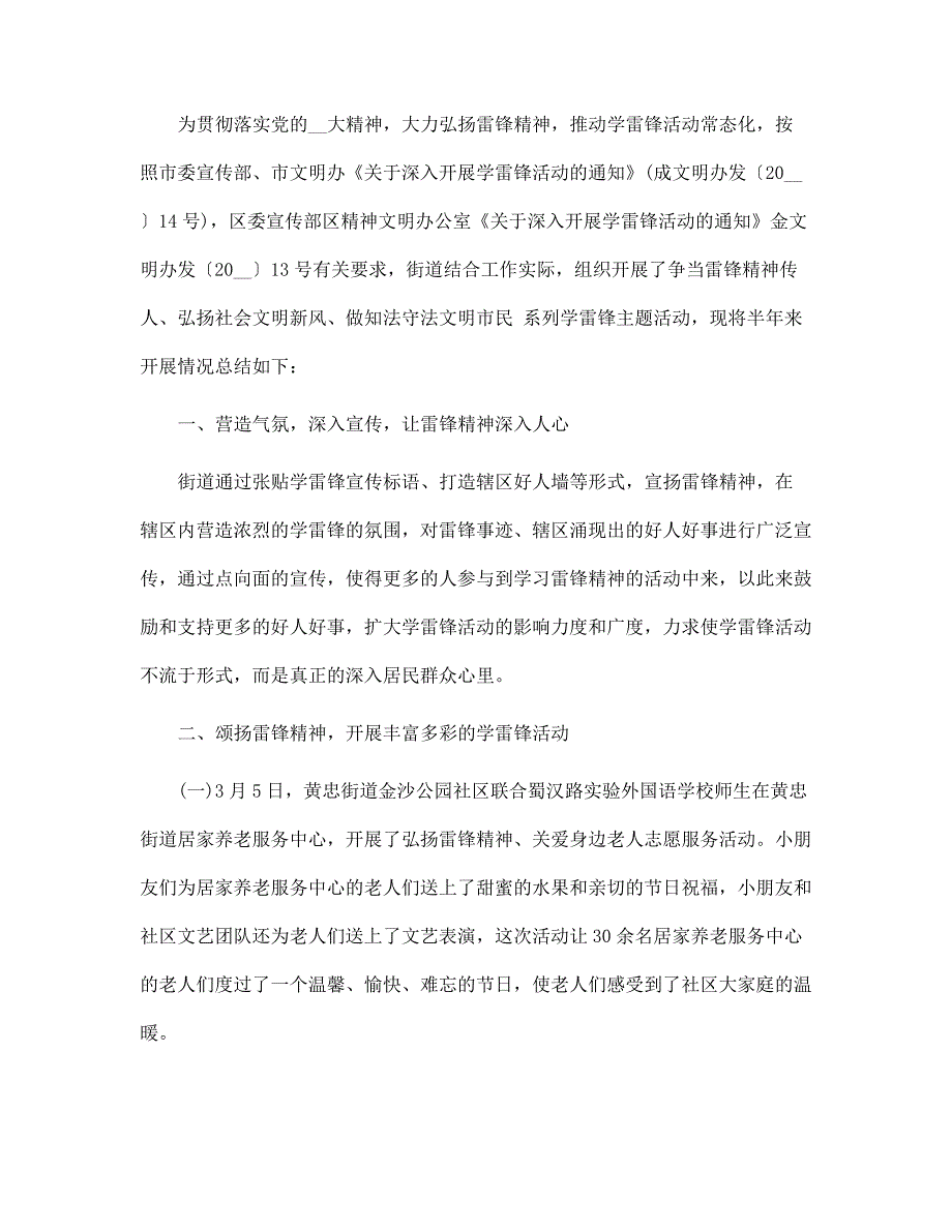 2022社区志愿者雷锋日活动总结范文_第2页