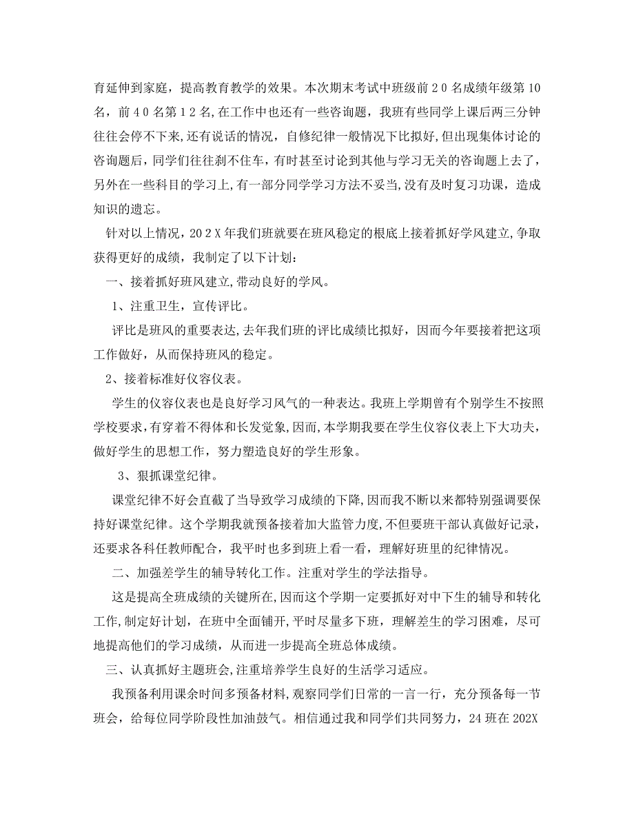 教学工作总结高中班主任个人年终教学工作总结_第2页