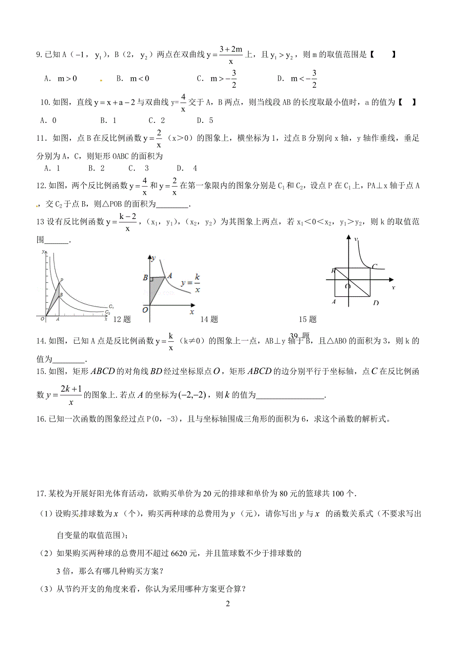 一次函数中等难度题_第2页