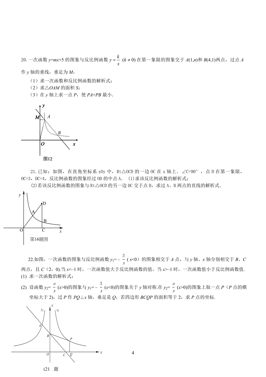 一次函数中等难度题_第4页