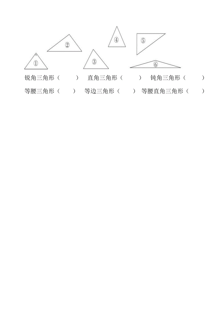 小学四年数学下册三角形的内角和测试卷_第3页