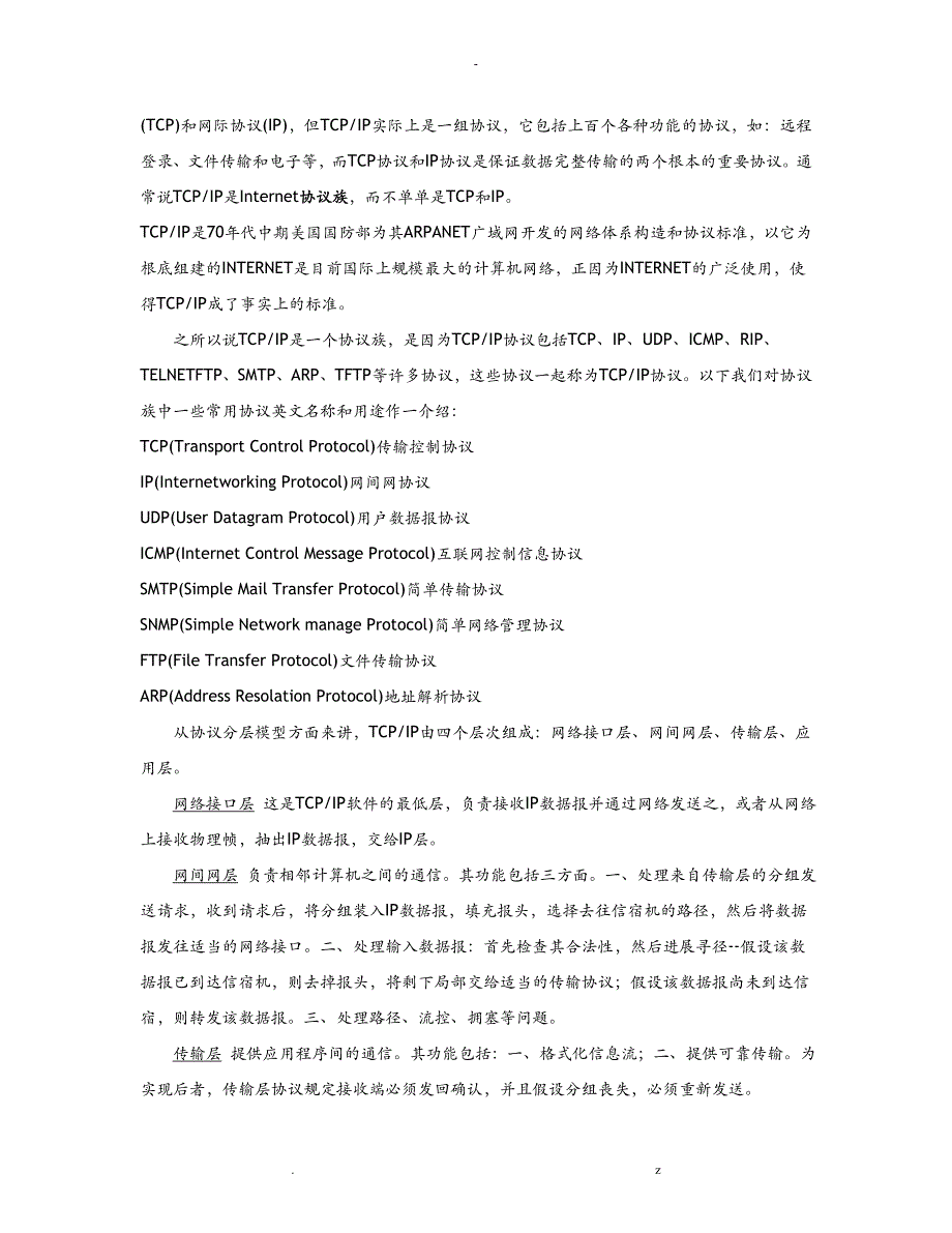 网络基础及家庭网络设计--计算机及网络基础知识三_第2页