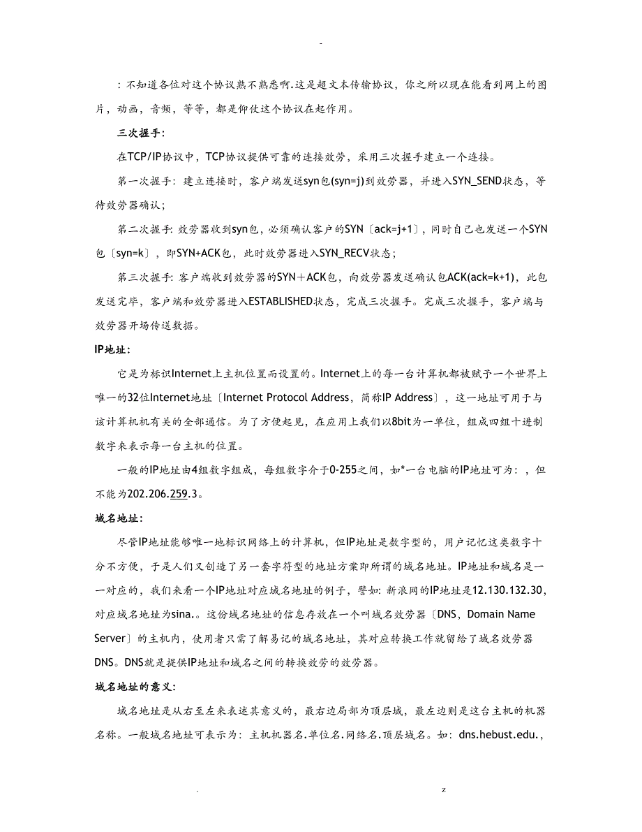 网络基础及家庭网络设计--计算机及网络基础知识三_第4页