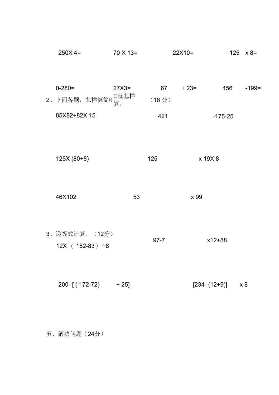 新北师大版数学四年级(上册)第四单元试卷_第3页