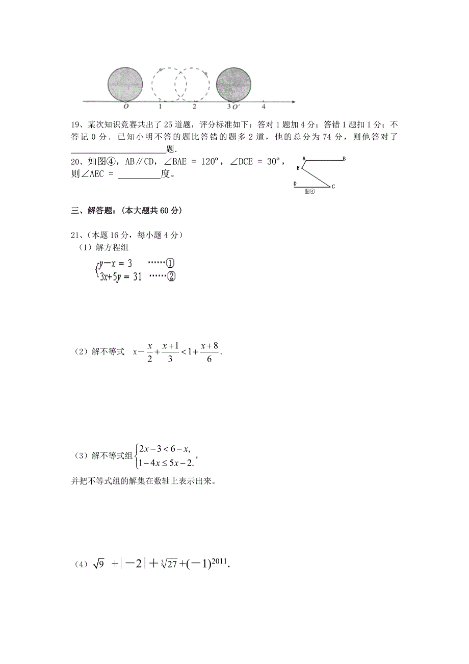 人教版七年级数学下期末调研检测试卷及答案_第3页