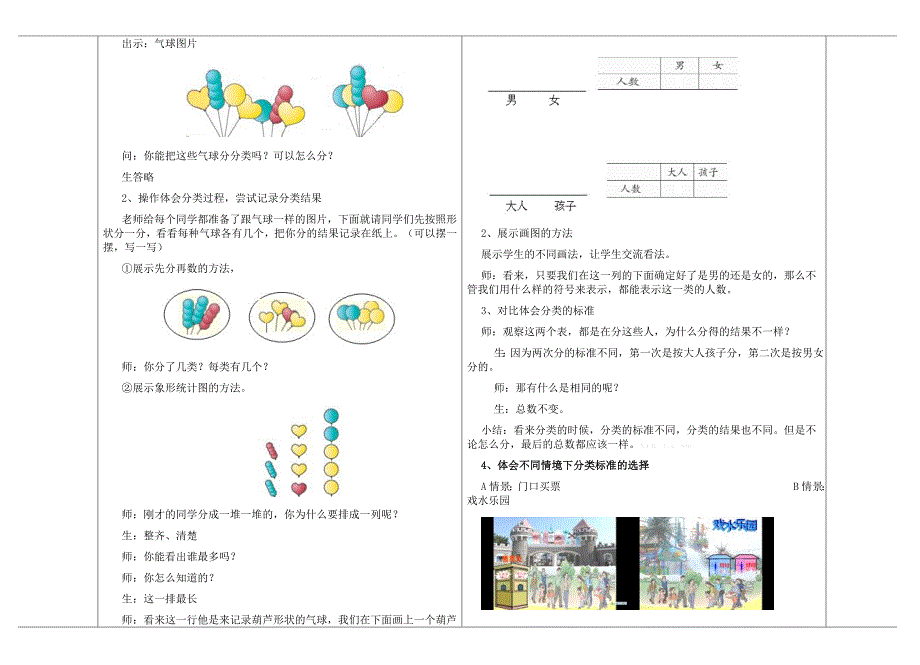 2013一年级数学下册第三单元分类与整理导学案表格式_第2页