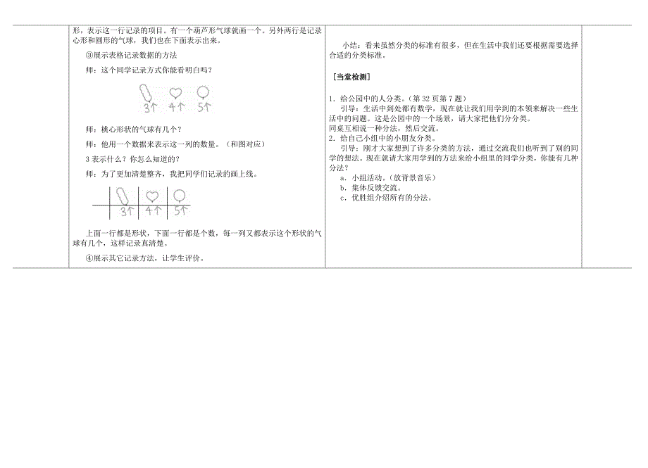 2013一年级数学下册第三单元分类与整理导学案表格式_第3页