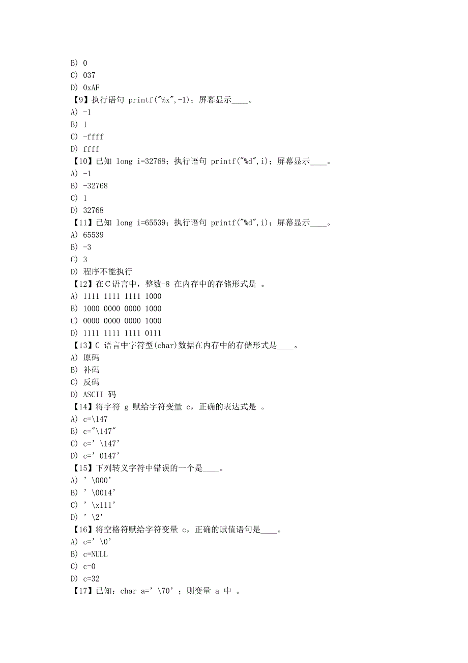 2016年福建华侨大学C语言程序设计考研真题_第2页