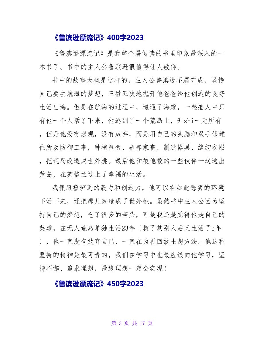 《鲁滨逊漂流记》读后感1000字2023.doc_第3页