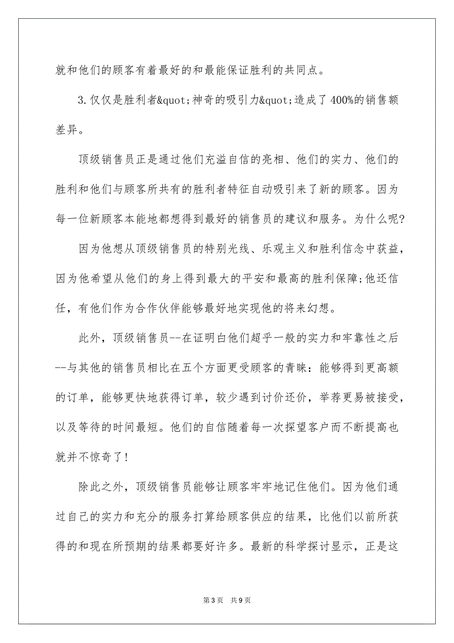 成为顶级销售员的10个关键要素_第3页