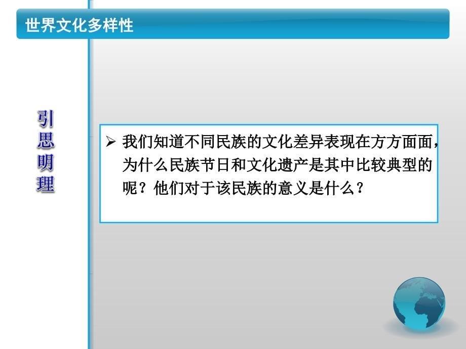 高中思想政治必修3世界文化多样性_第5页