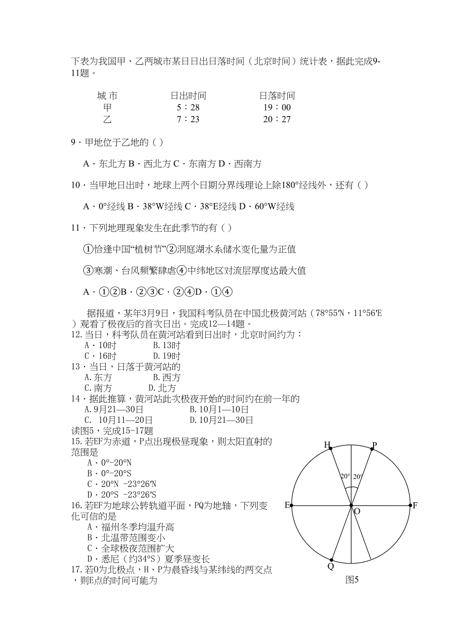 高考十大地理计算题含答案_第2页