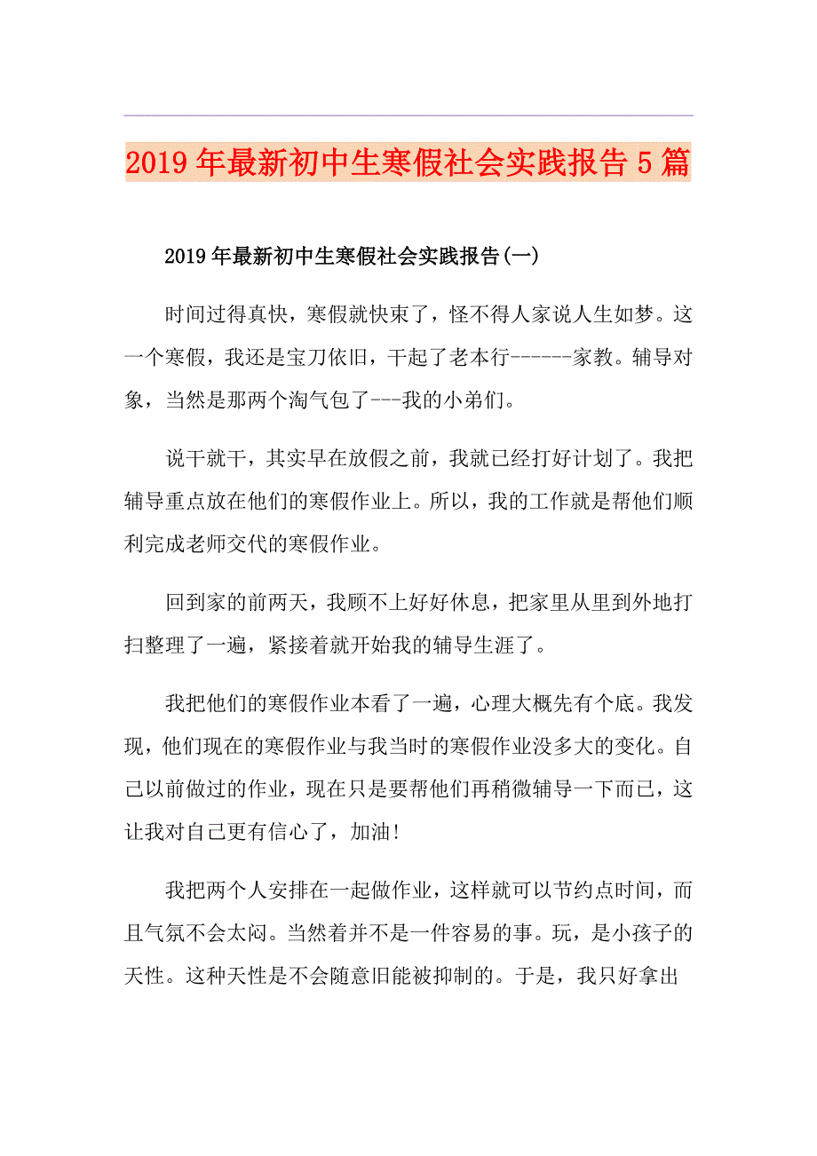 最新初中生寒假社会实践报告5篇_第1页