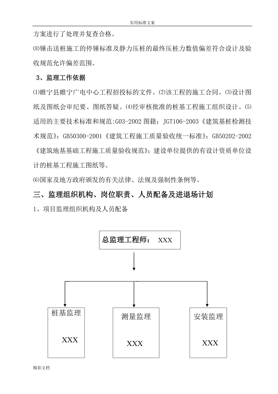 桩基的工程监理的规划_第4页