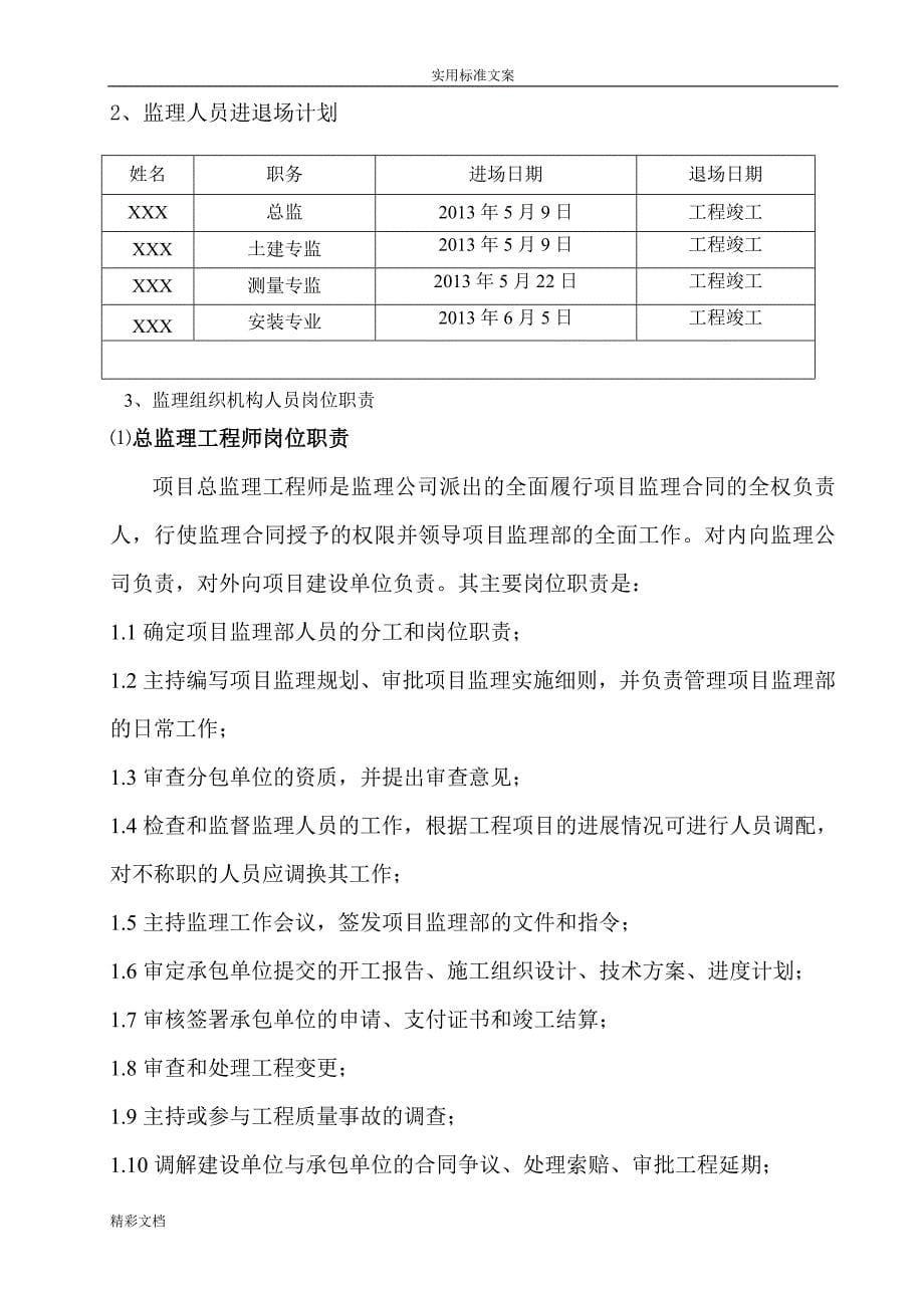 桩基的工程监理的规划_第5页