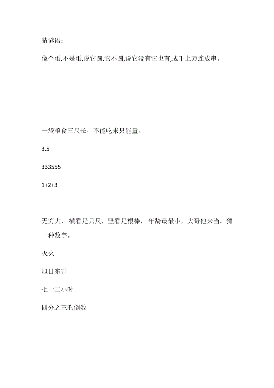 2023年小学数学年级趣味知识竞赛题绝对精品_第1页