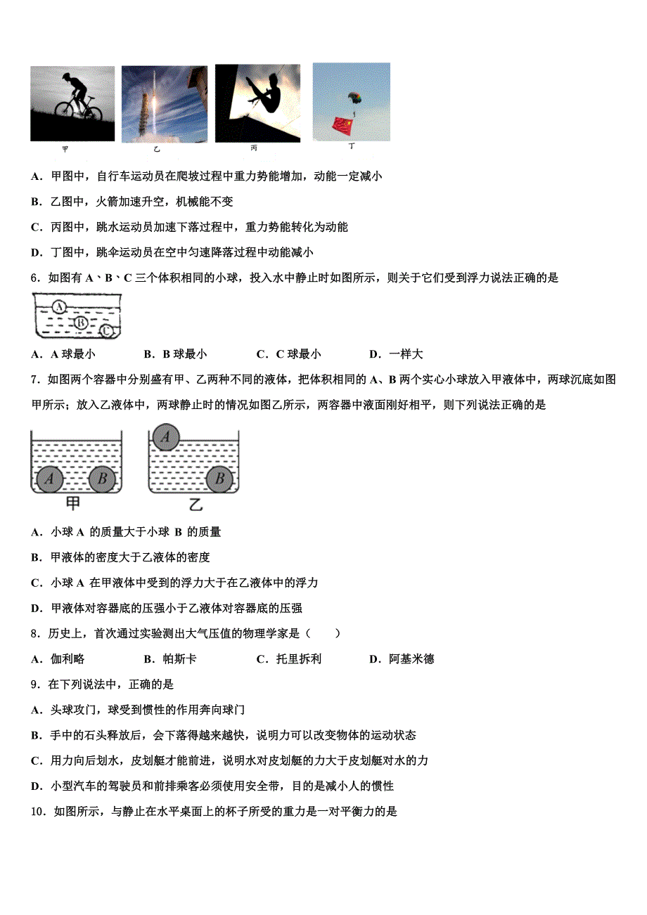 2022学年福建省泉州市泉港区第一中学八年级物理第二学期期末检测试题(含解析).doc_第2页