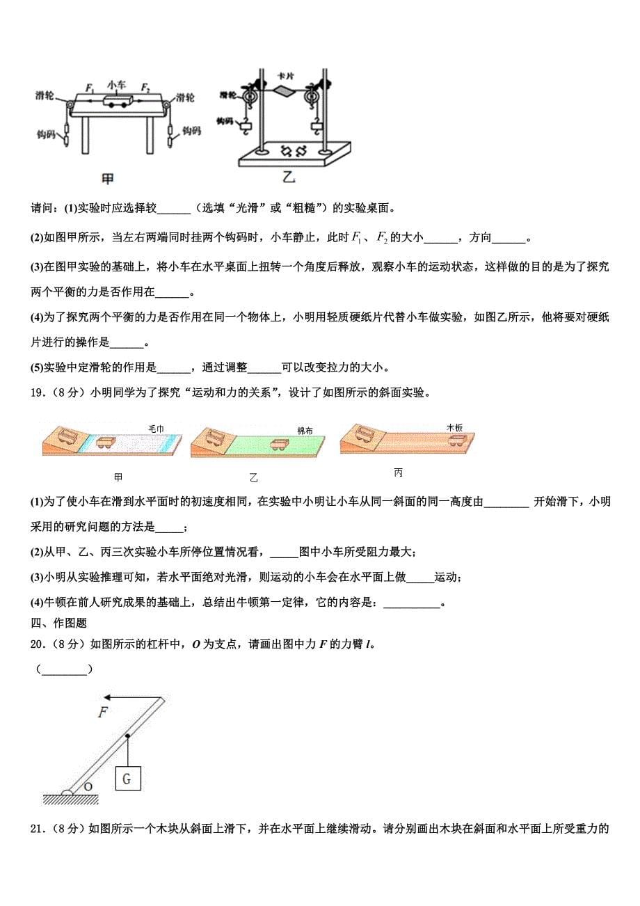 2022学年福建省泉州市泉港区第一中学八年级物理第二学期期末检测试题(含解析).doc_第5页