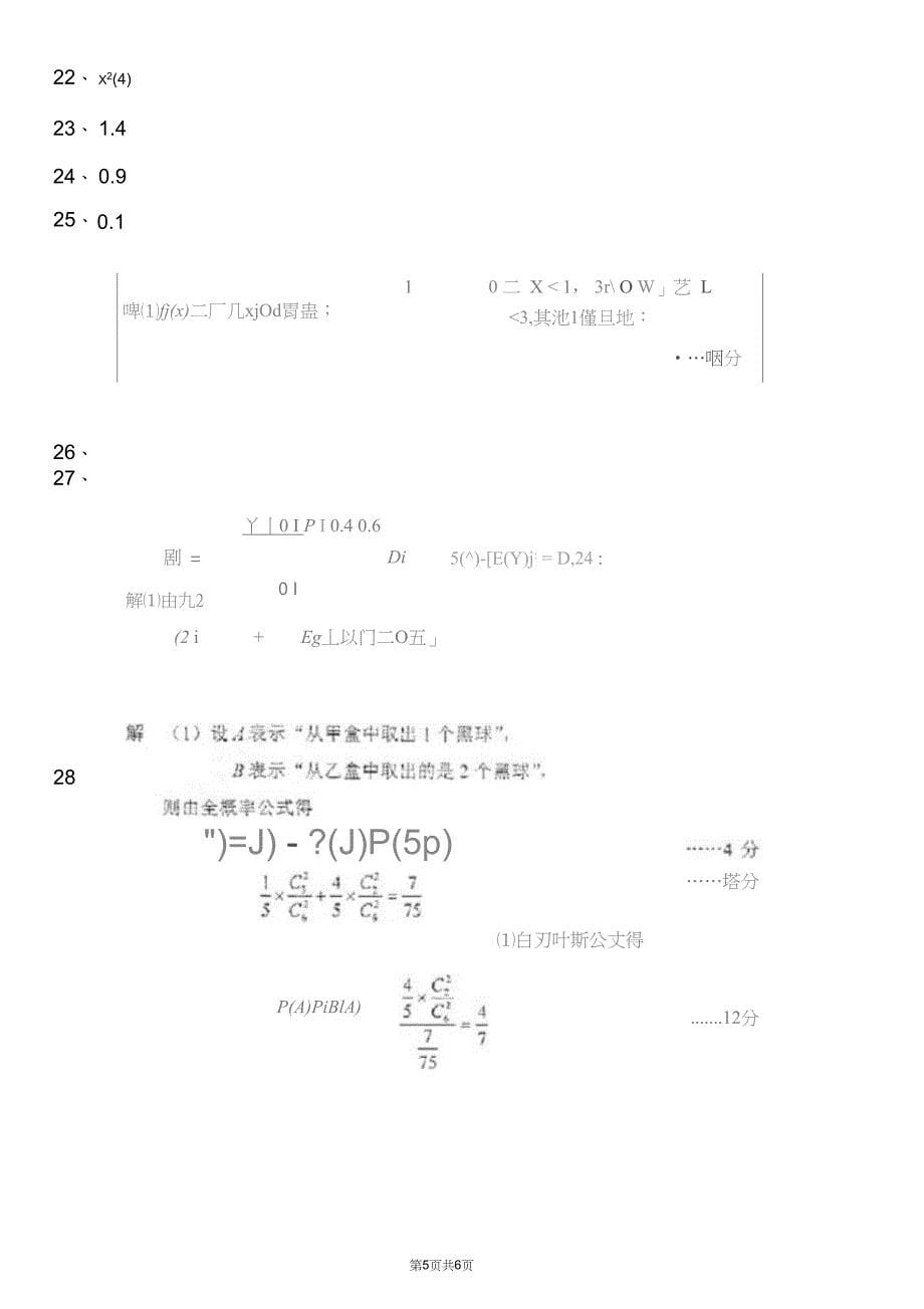 完整版全国4月自考概率论与数理统计试题及答案_第5页