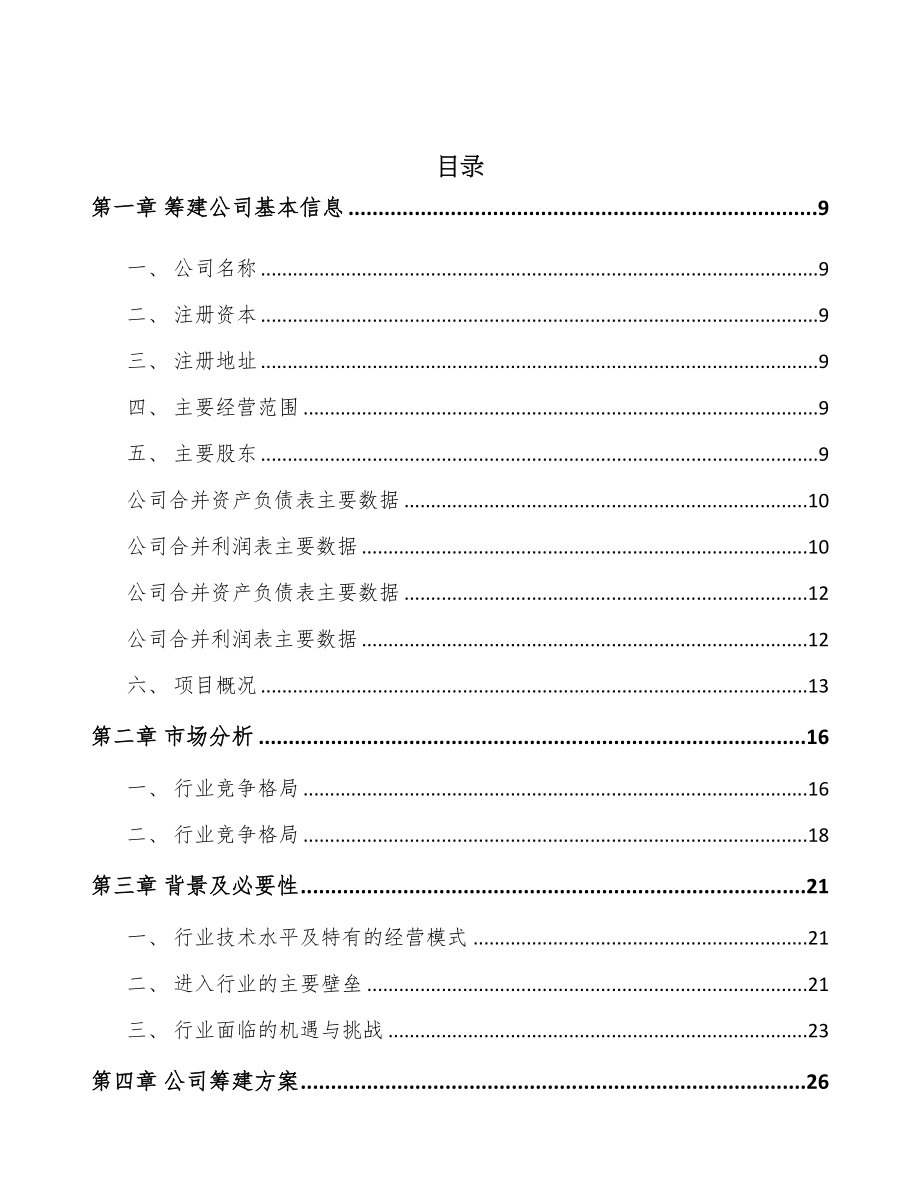 唐山关于成立金属新材料公司可行性报告(DOC 90页)_第2页