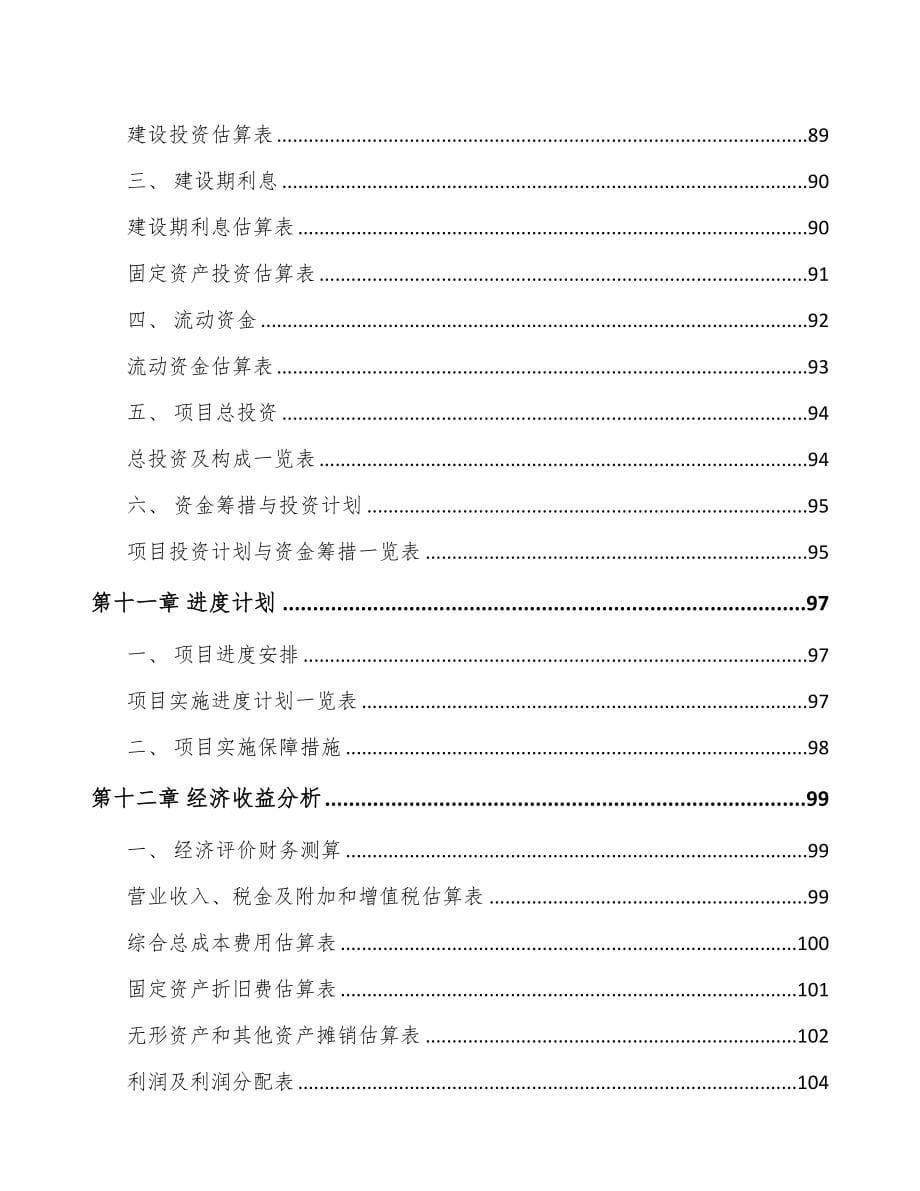 唐山关于成立金属新材料公司可行性报告(DOC 90页)_第5页