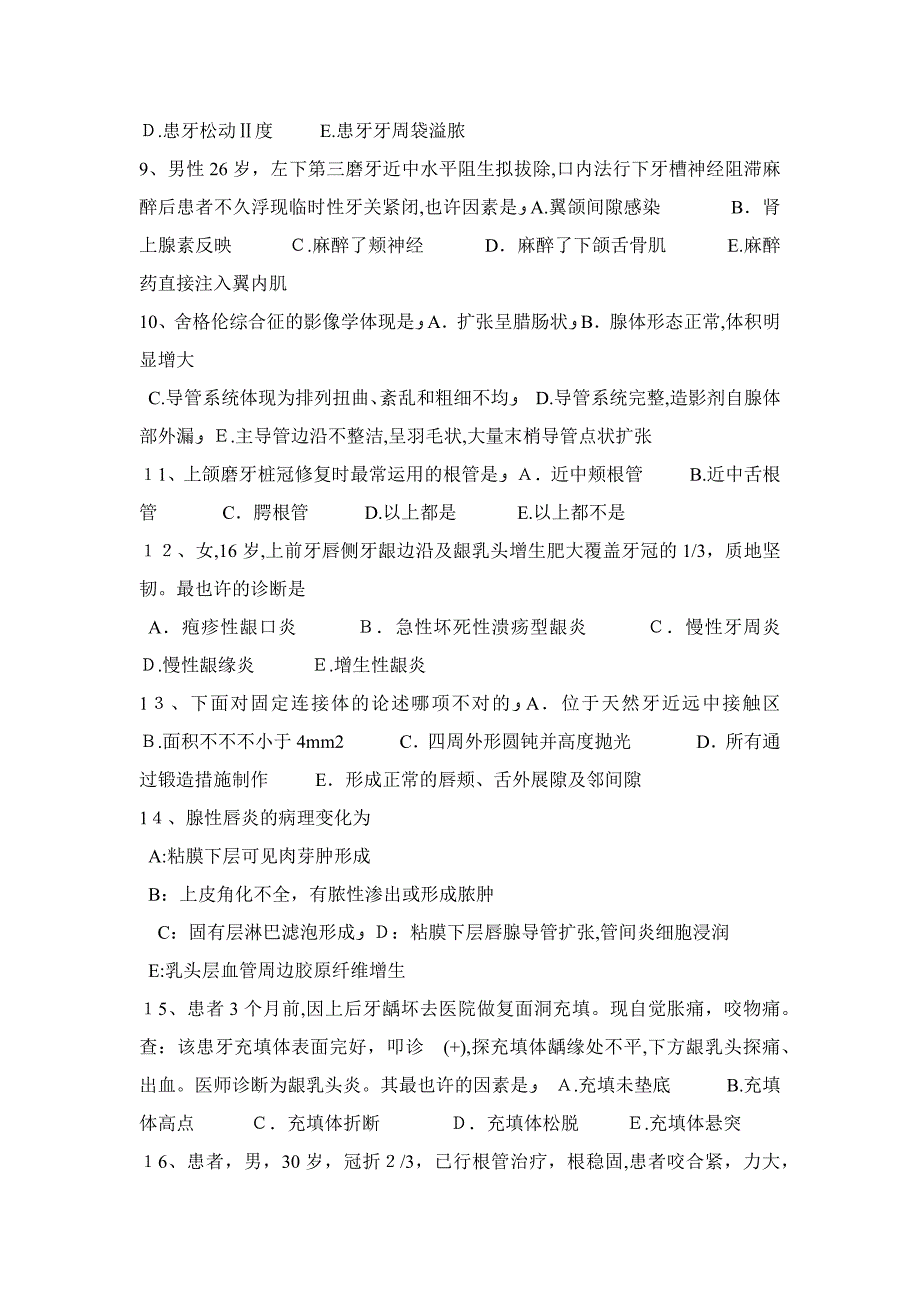 湖南省下半年口腔外科学冲刺牙挺的使用试题_第2页