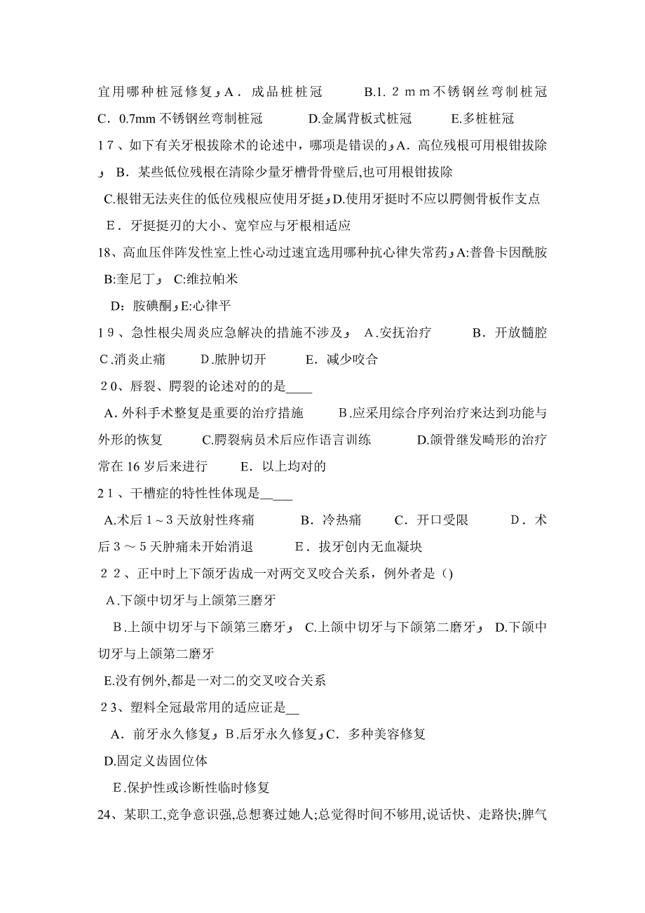 湖南省下半年口腔外科学冲刺牙挺的使用试题_第3页