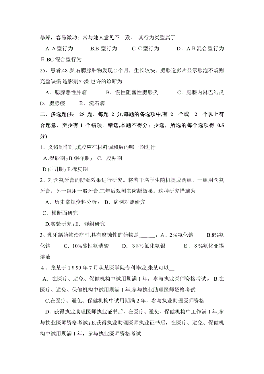 湖南省下半年口腔外科学冲刺牙挺的使用试题_第4页