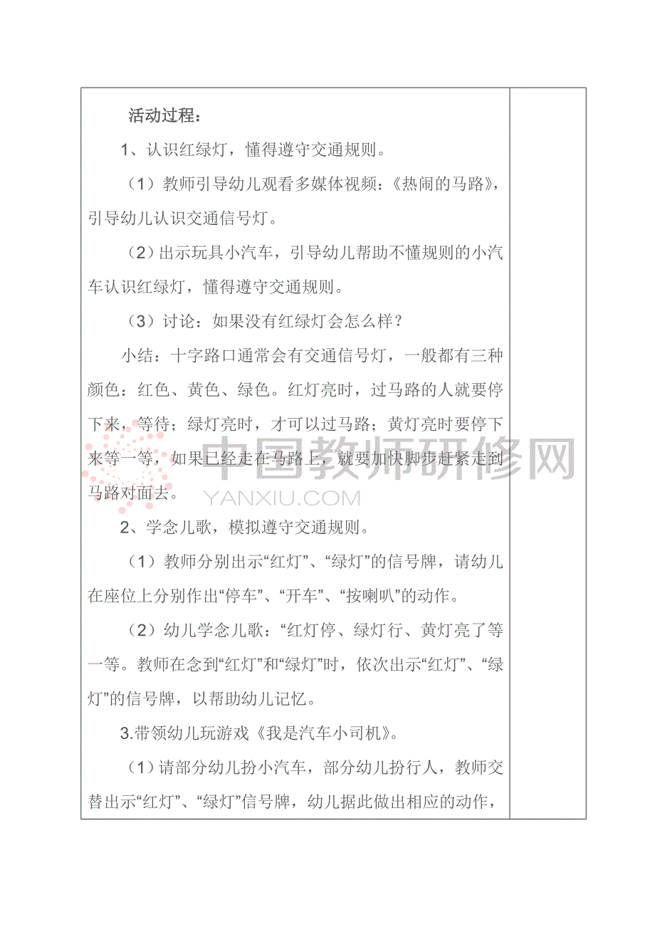 17-幼儿园教学活动设计_第2页