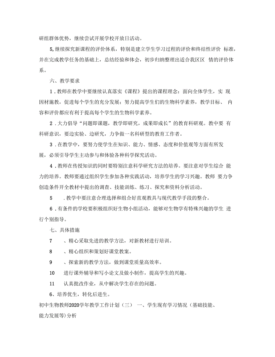 初中生物教师2020-2021学年教学工作计划_第3页