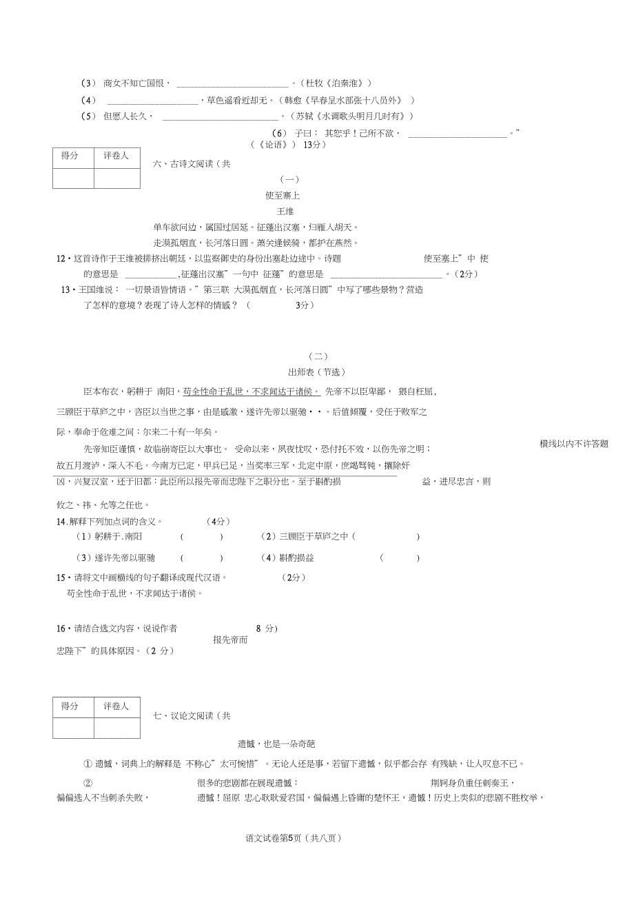 2012年长沙市中考语文试卷及答案_第5页