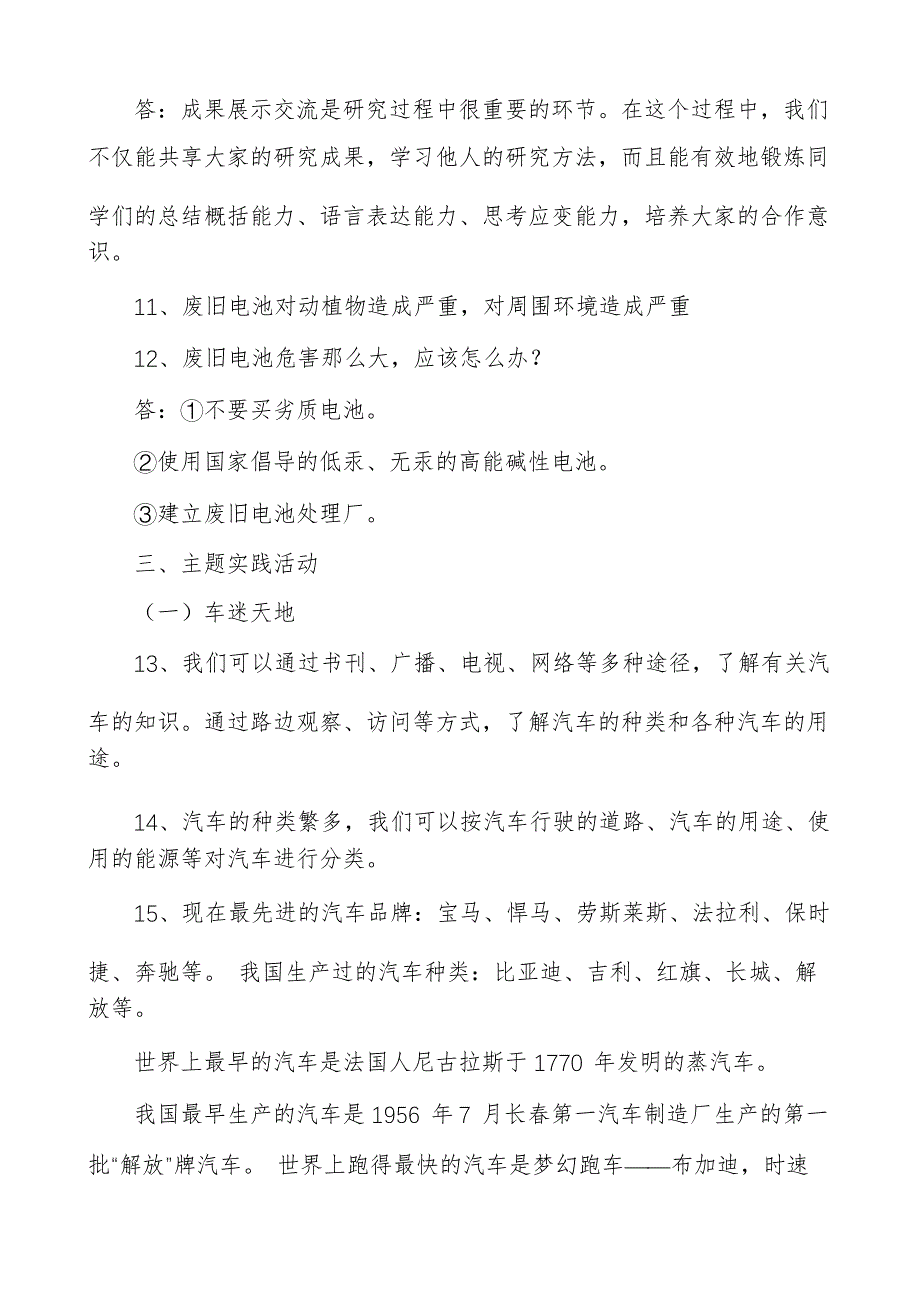 六年级下册综合实践活动复习资料_第4页