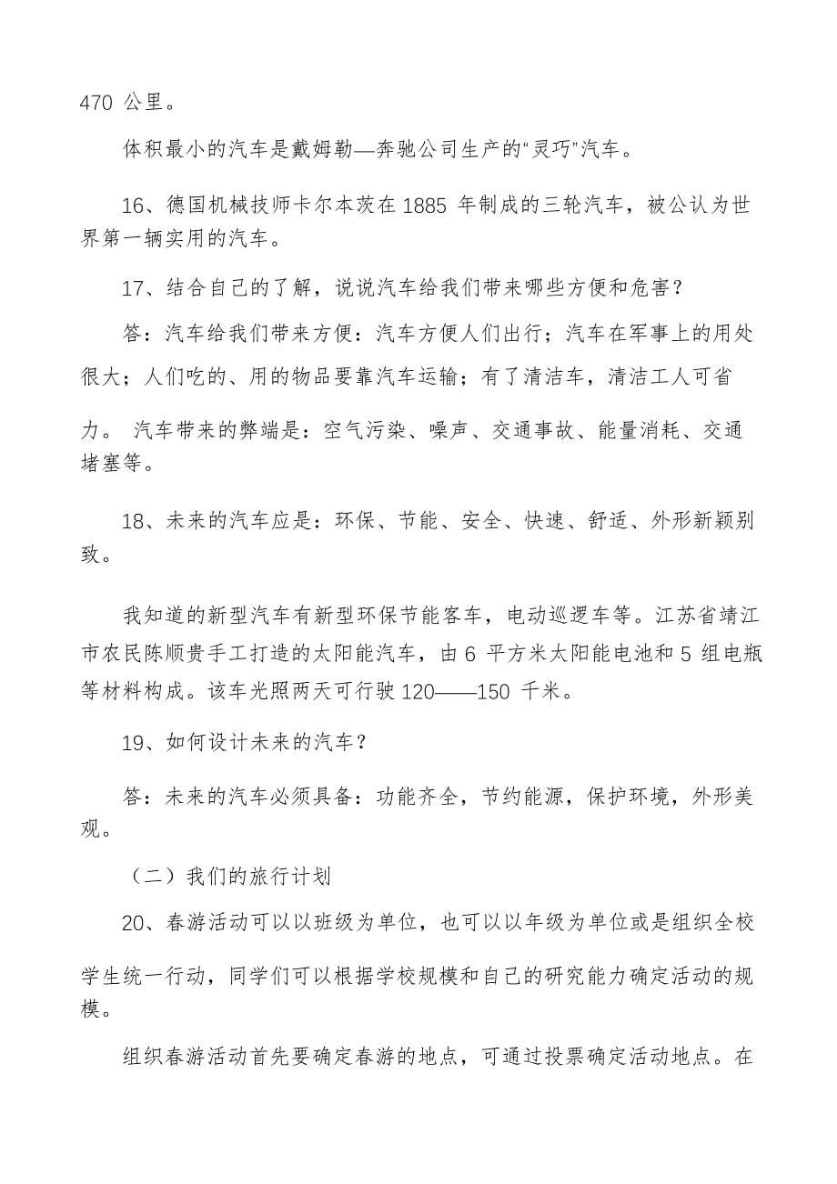 六年级下册综合实践活动复习资料_第5页