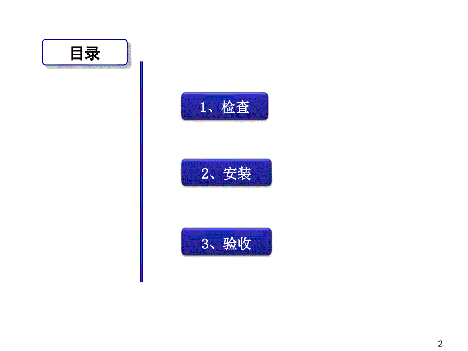 大屏安装流程及注意事项_第2页