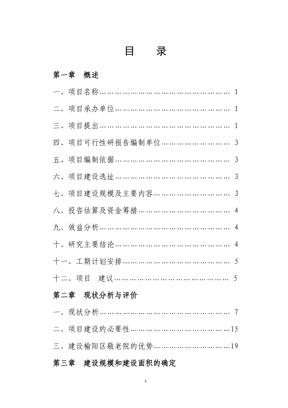 吴堡救助站建设项目工程投资意向书.doc_第3页