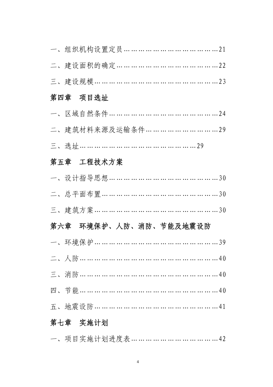 吴堡救助站建设项目工程投资意向书.doc_第4页