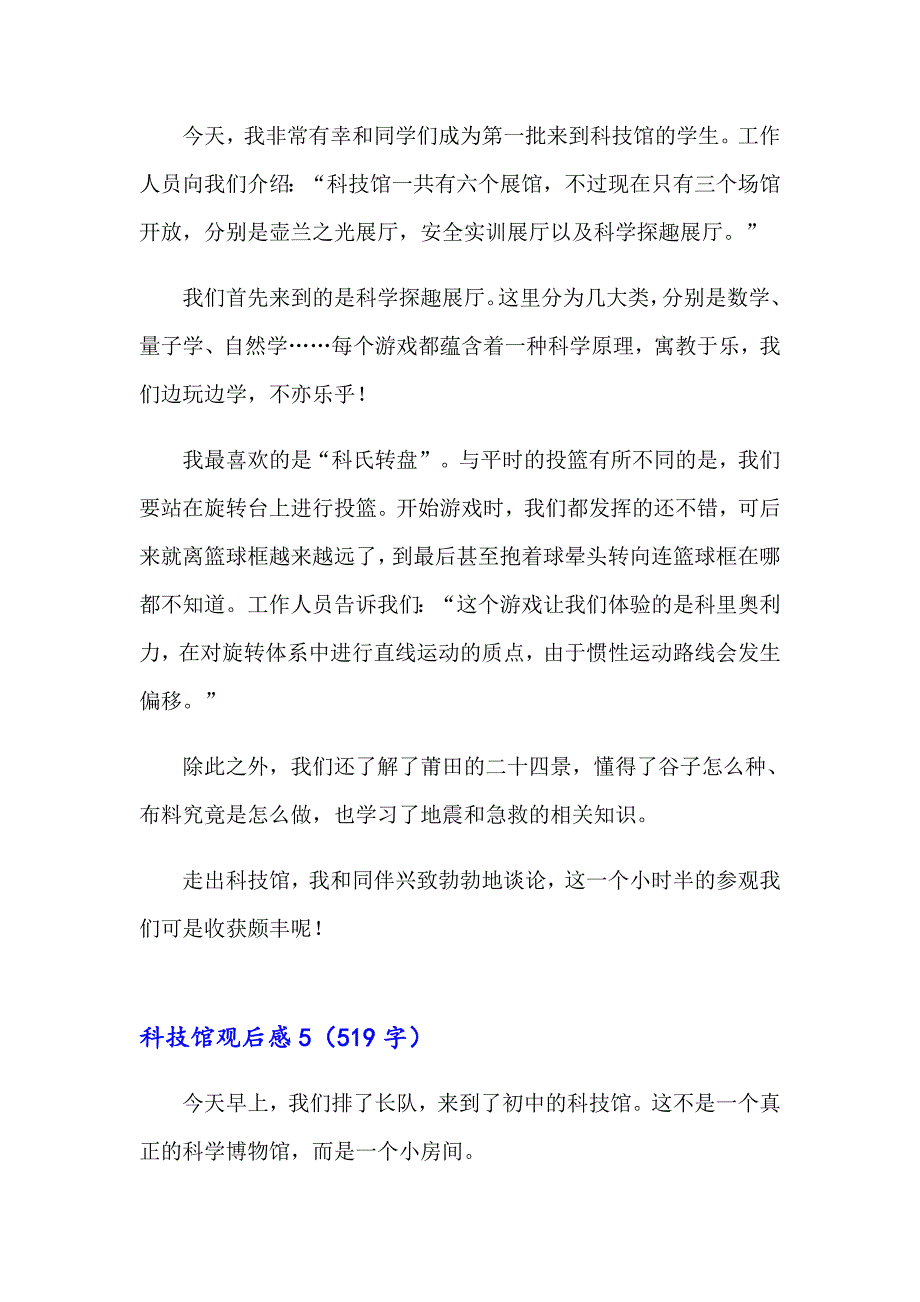 科技馆观后感15篇【最新】_第4页