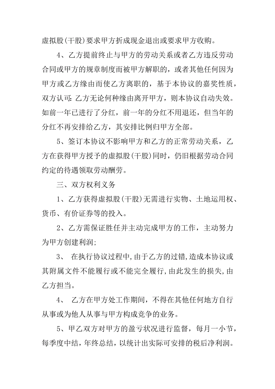 2023年入股分红协议书3篇(分红入股协议书范本)_第4页