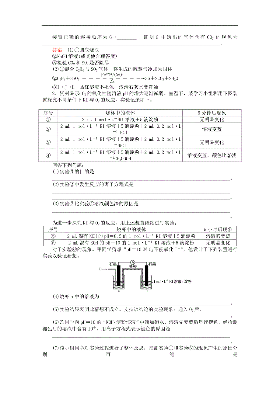 版高考化学二轮复习题型层级练11化学实验综合探究题含解析_第2页