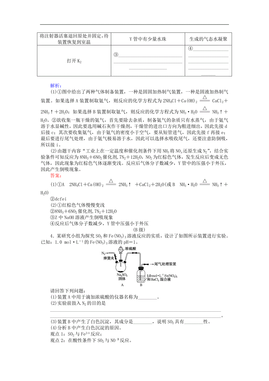 版高考化学二轮复习题型层级练11化学实验综合探究题含解析_第4页