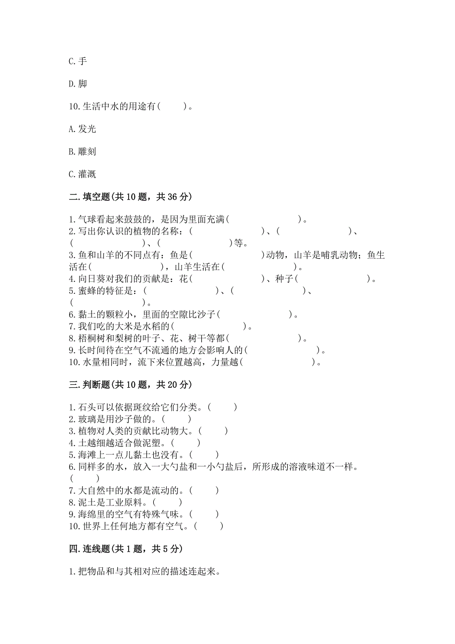 苏教版一年级下册科学《期末测试卷》【精选题】.docx_第3页