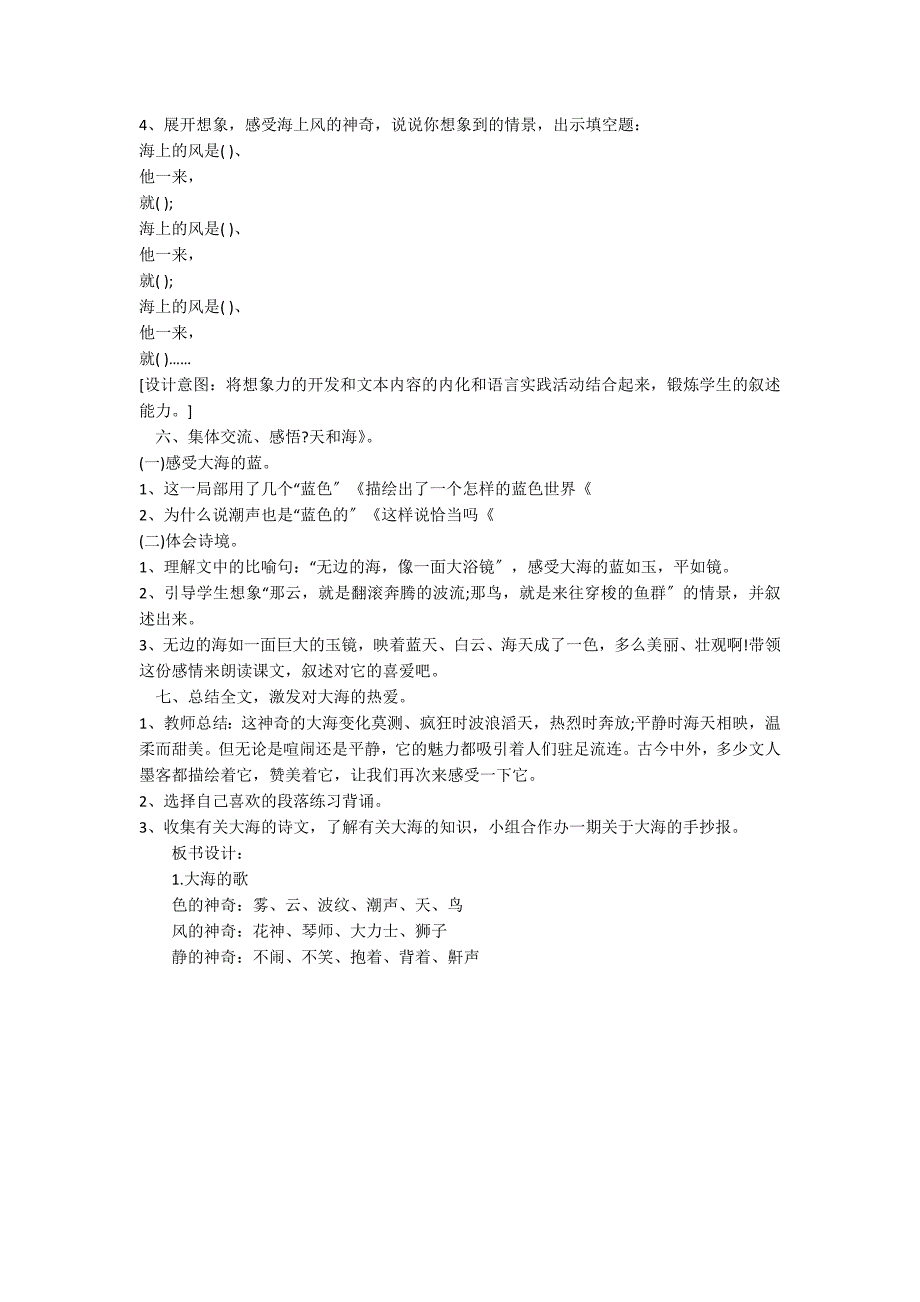 人教版三年上册《大海的歌》说课稿_第3页