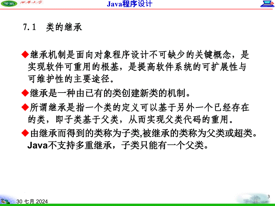 JAVA继承与多态_第3页