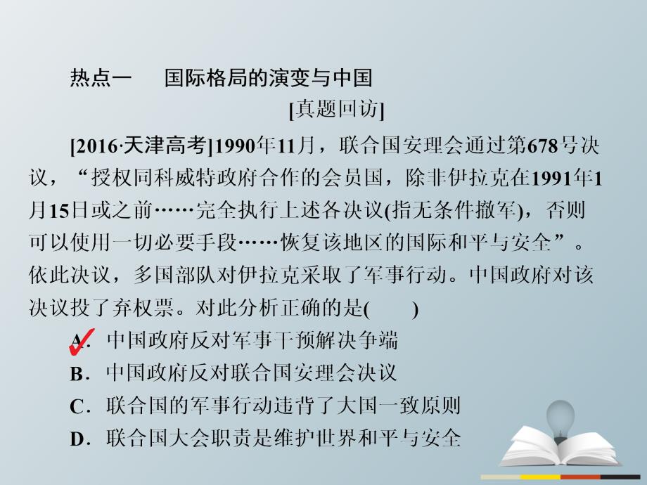 高三历史大二轮复习 第一编 专题整合突破 热点突破系列3课件_第2页