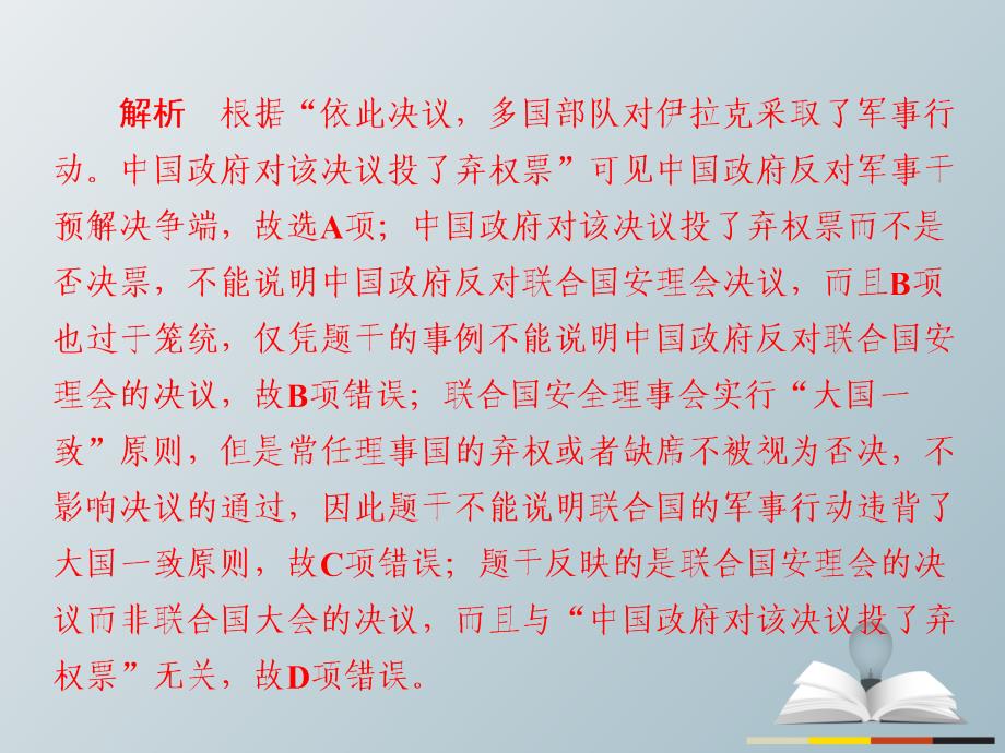 高三历史大二轮复习 第一编 专题整合突破 热点突破系列3课件_第3页