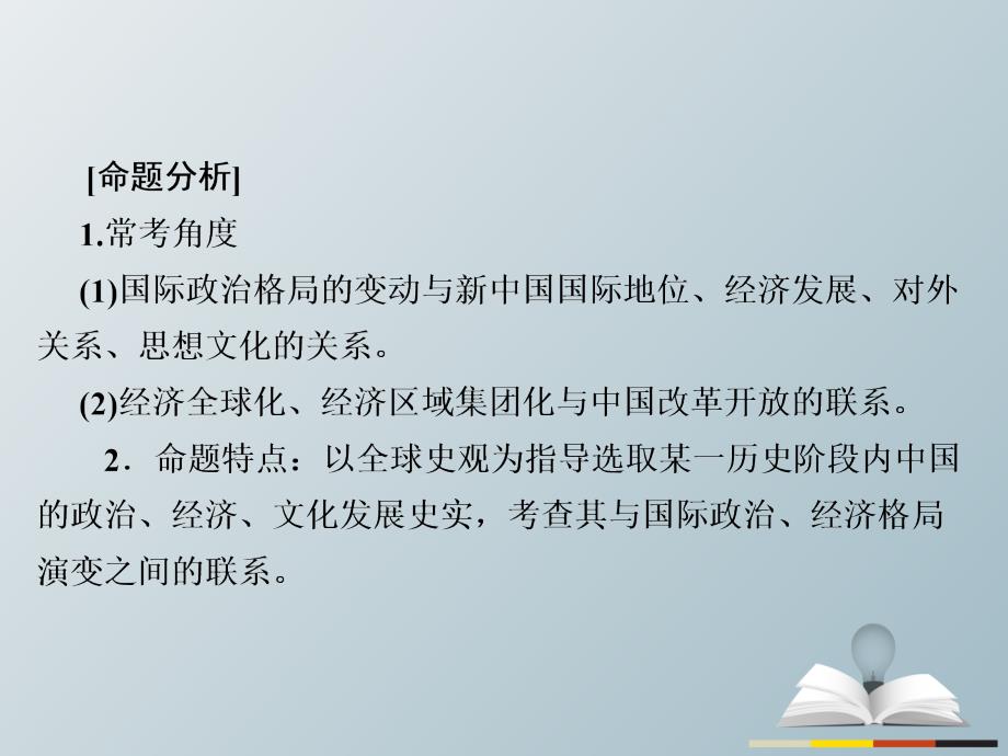 高三历史大二轮复习 第一编 专题整合突破 热点突破系列3课件_第4页