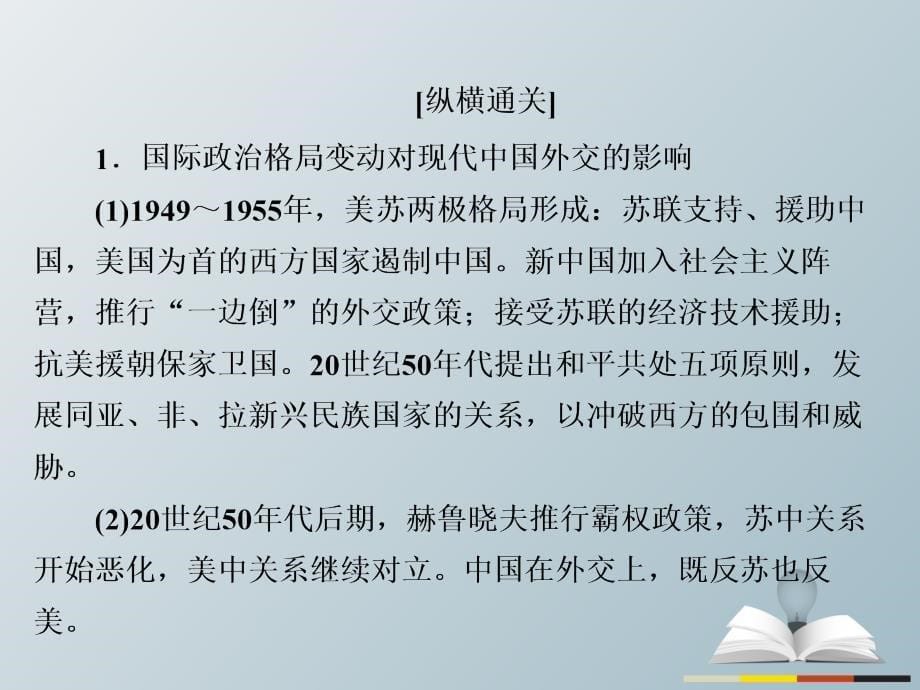 高三历史大二轮复习 第一编 专题整合突破 热点突破系列3课件_第5页