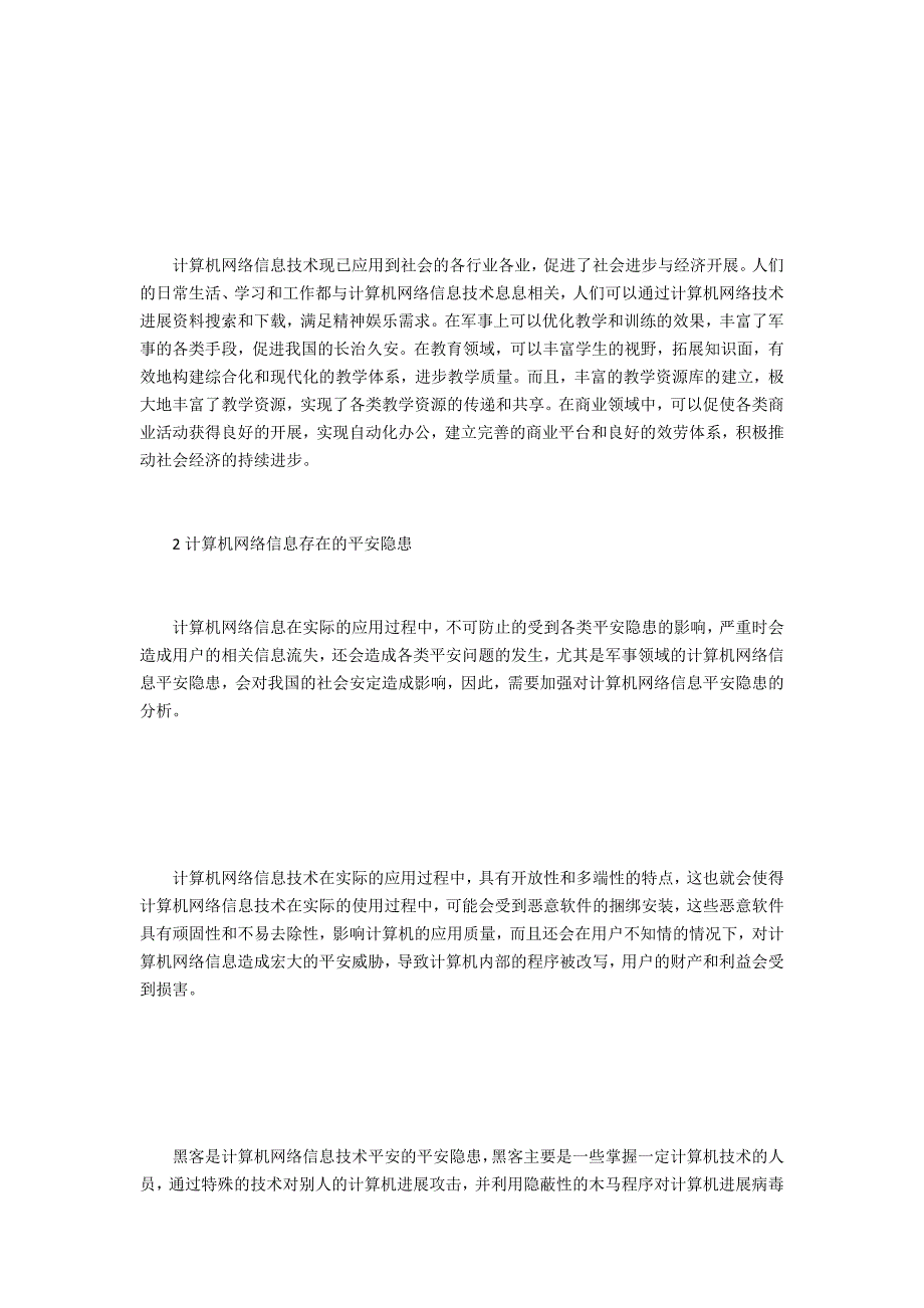 计算机网络信息与防御技术应用_第2页