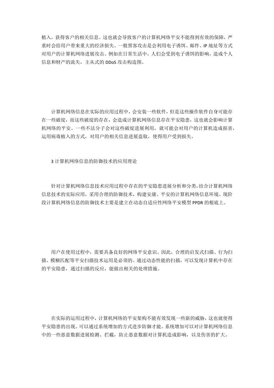 计算机网络信息与防御技术应用_第3页